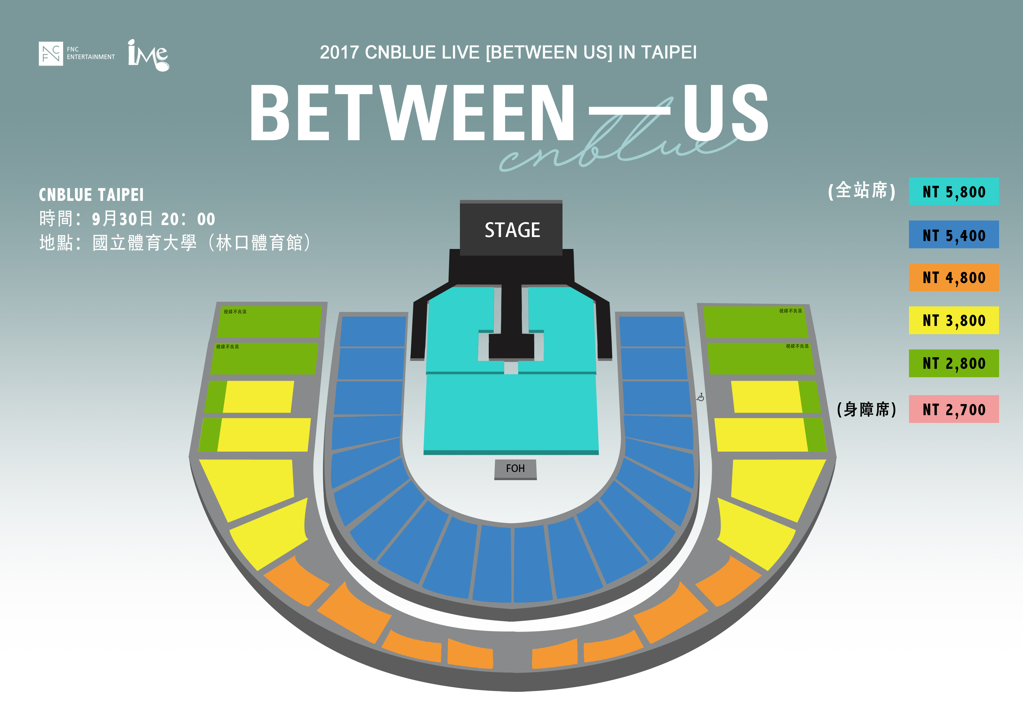 CNBLUE《BETWEEN US》台北場座位及票價圖。