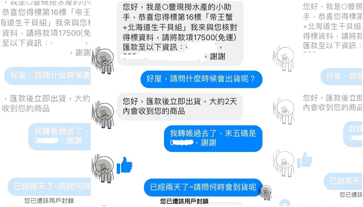 童姓女子匯款後,才發現遭假小編詐騙。