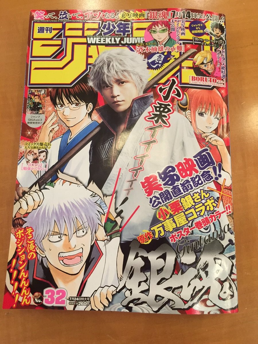 空知英秋的熱門少年漫畫《銀魂》今年推出真人電影，由小栗旬演出的阿銀和漫畫版的阿銀在最新一期《少年JUMP》封面「合影」。而後《少年JUMP》台灣版《寶島少年》也在最新的No.34期使用相同封面。圖片來源：《銀魂》真人電影版官方推特