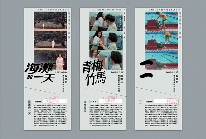 楊德昌電影套票開賣不久即售罄。（中影提供）