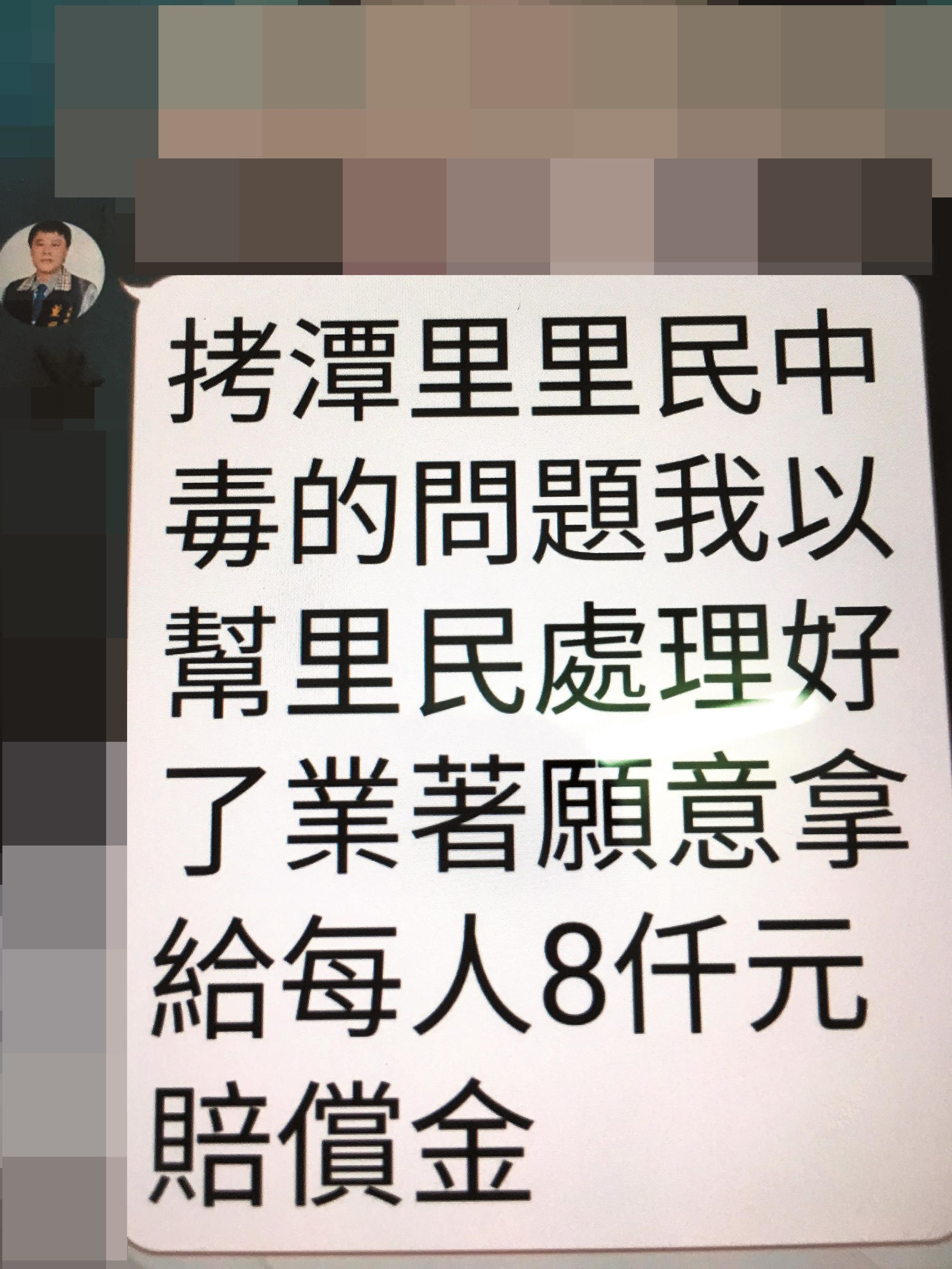 里長未徵得受害里民同意，自行與業者協調賠償金，引發爭議。