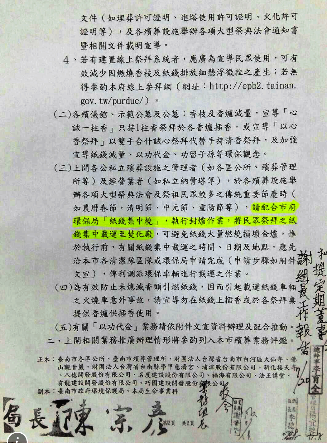 郭建良出示台南市政府公文,證明滅爐確實是政策。
