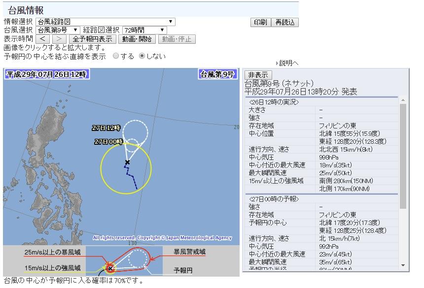 日本氣象廳今天下午確認第9號颱風尼莎生成,未來將北上,朝台灣東部海面靠近。(圖:翻攝自日本氣象廳網站)