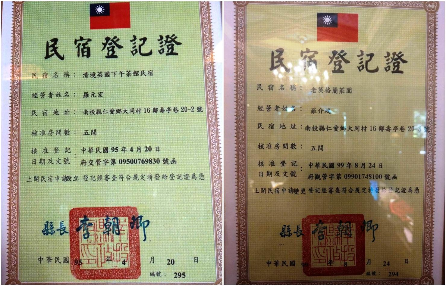 老英格蘭莊園擁有2張民宿執照,分別是「老英格蘭莊園」和「清境英國下午茶館民宿」,共核准10間房。