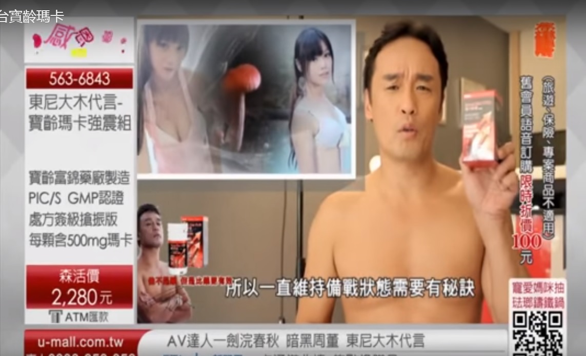 東尼大木代言產品被認為違法，遭新北市衛生局開罰。