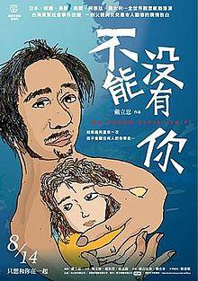 2009年的得獎電影《不能沒有你》，故事與邱男的遭遇幾乎雷同。