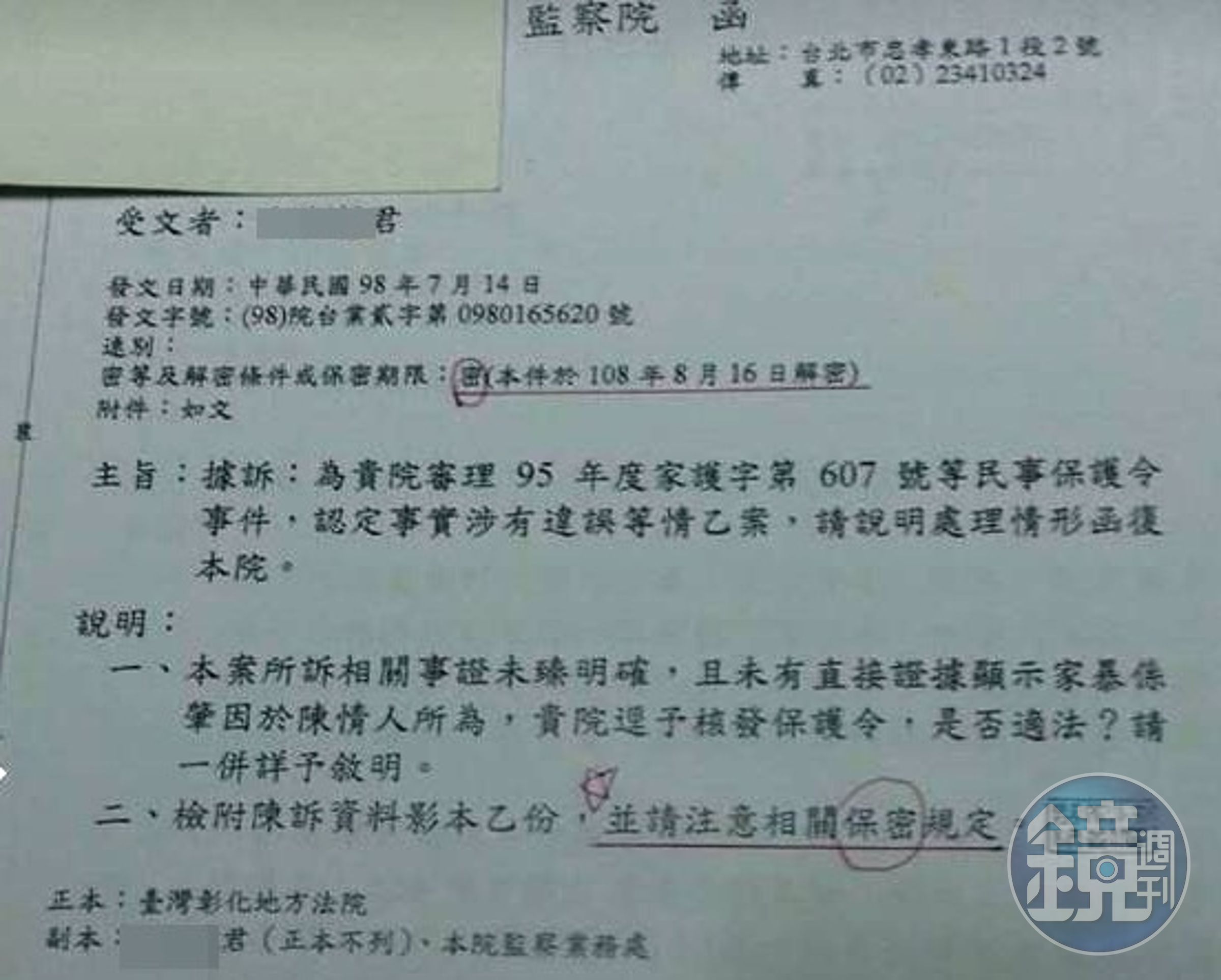 邱男被誣告家暴，監察院曾發函糾正彰化縣府相關單位有疏失。