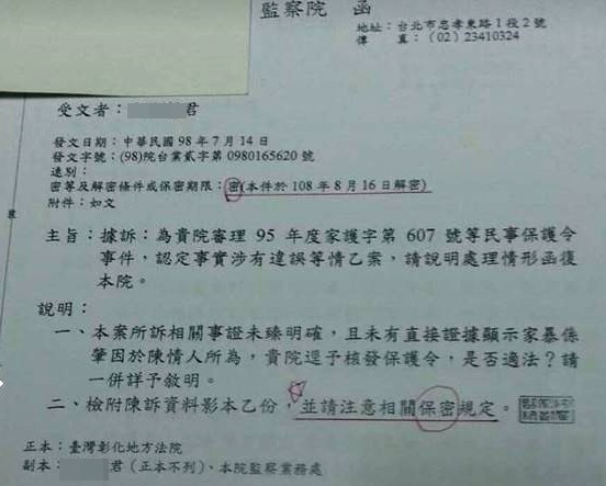 邱男被誣告家暴，監察院曾發函糾正彰化縣府相關單位有疏失。