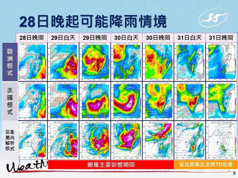 氣象局整理歐洲和美國模式，降雨的預估都顯示，這次尼莎颱風登陸後，將會對中南部帶來西南氣流。