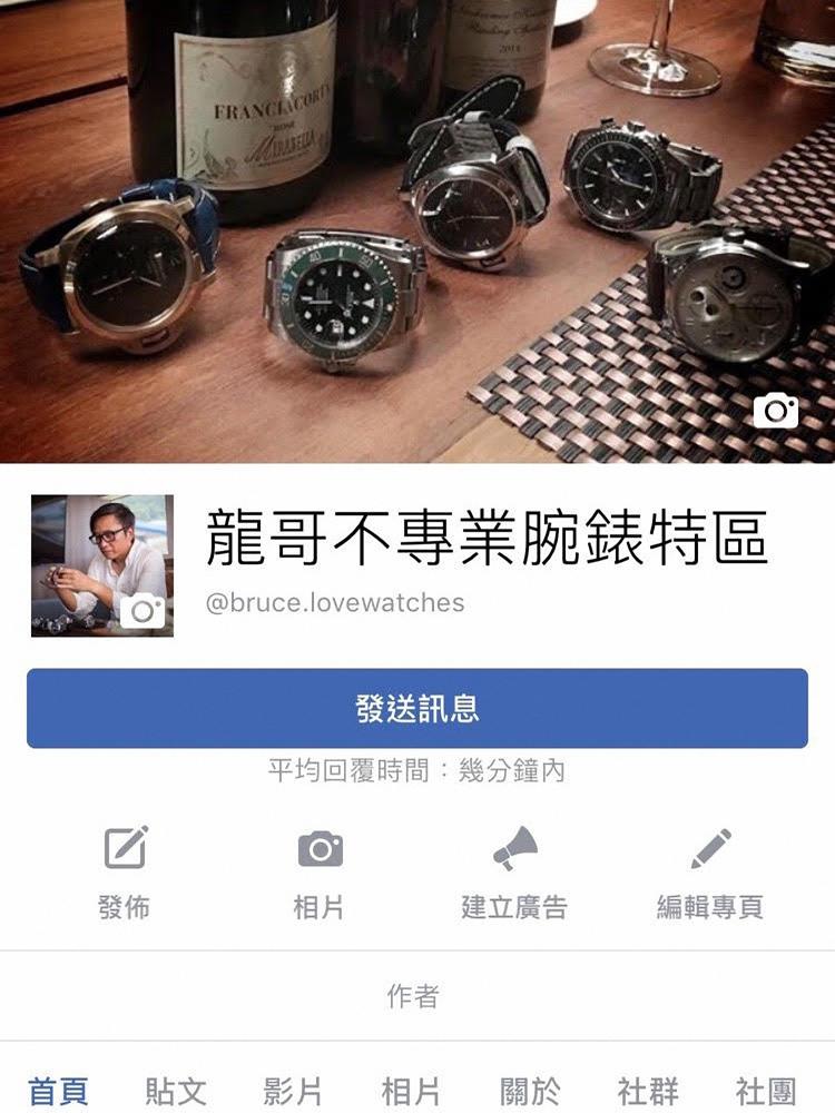李岳龍所經營的兩個臉書粉絲團「龍哥不專業腕錶特區」、「龍哥的不專業玩錶channel」加起來共有約五萬名粉絲,以鐘錶這種小眾粉絲團來說除了人數不算少之外,上面的互動與發文也非常熱絡,可說是讓其他猛砸錢給臉書衝推廣,卻成效不彰的「專業」鐘錶媒體粉專眼紅不已!