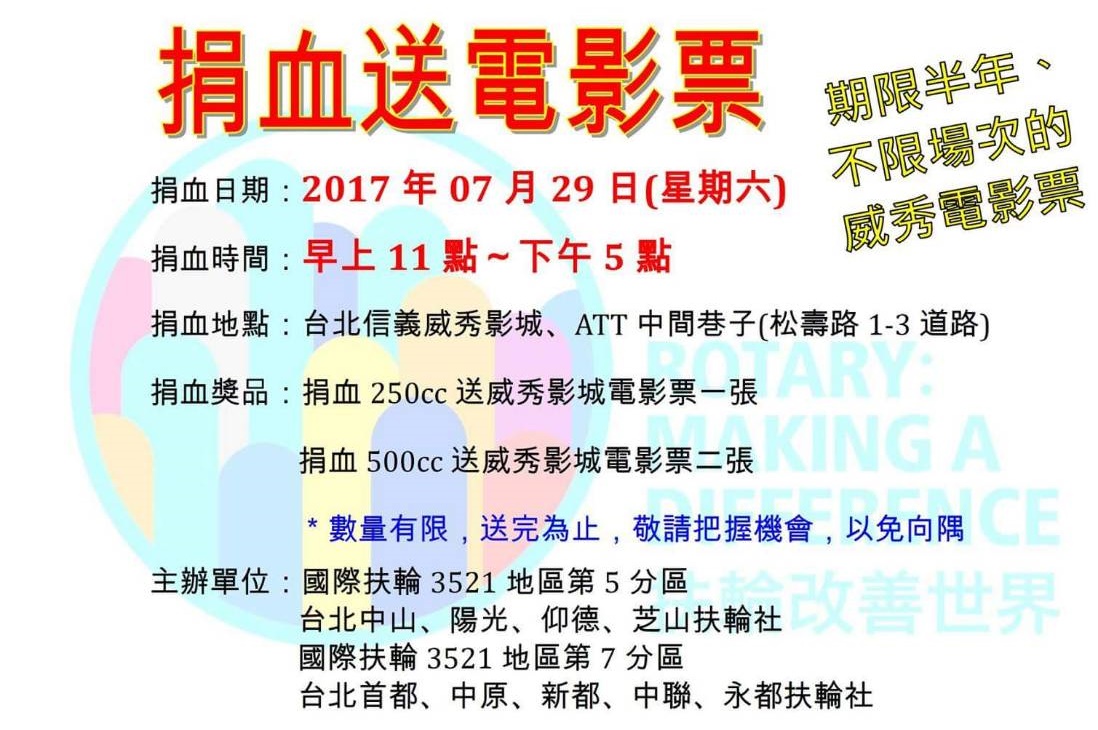 扶輪社的愛心捐血活動照常舉辦。
