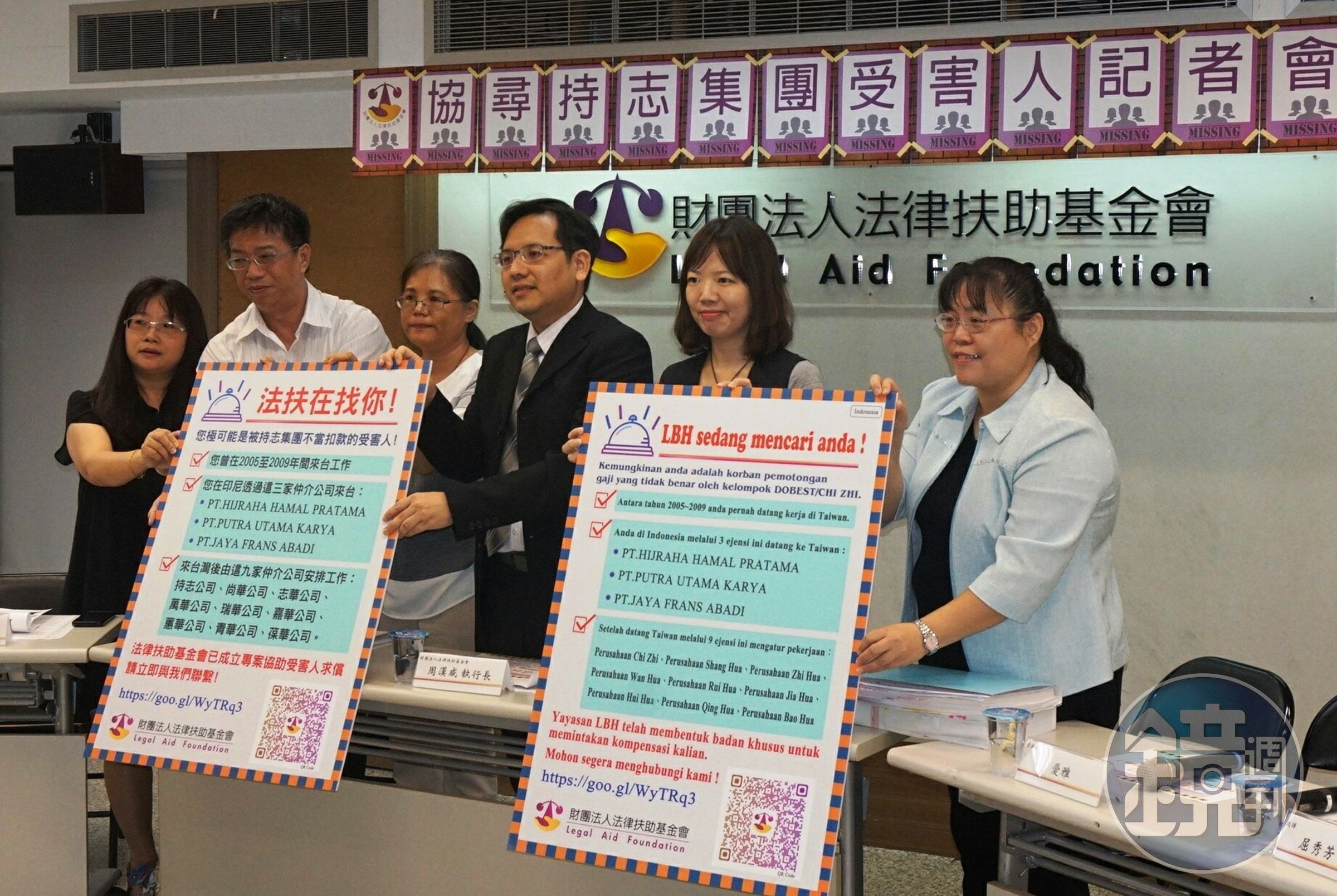 法扶基金會舉行記者會，將協助遭持志集團詐騙的外籍移工求償。