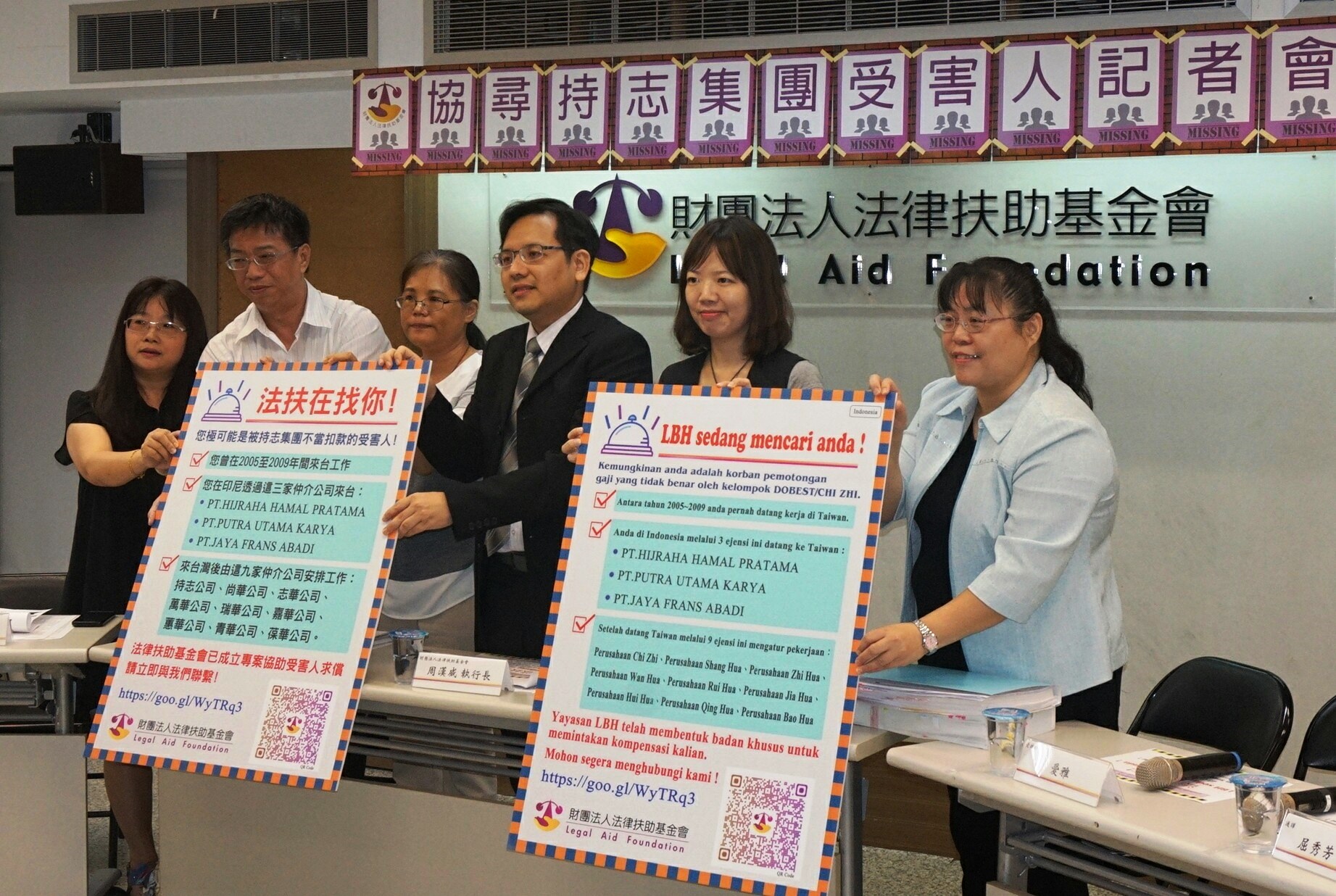 法扶基金會舉行記者會，將協助遭持志集團詐騙的外籍移工求償。