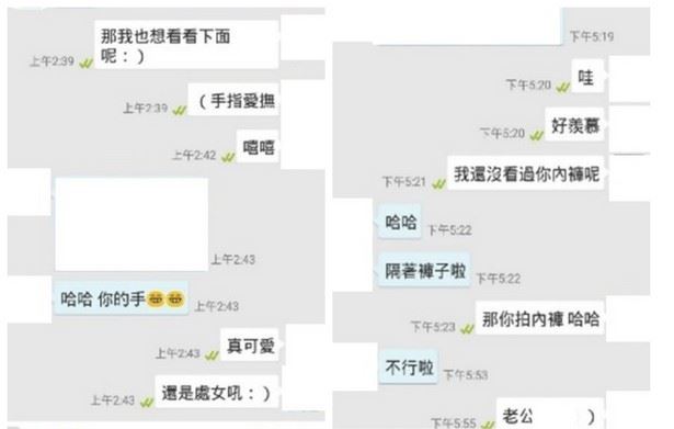 林嫌與少女在LINE上的鹹溼對話，企圖誘騙少女拍攝猥褻照。
