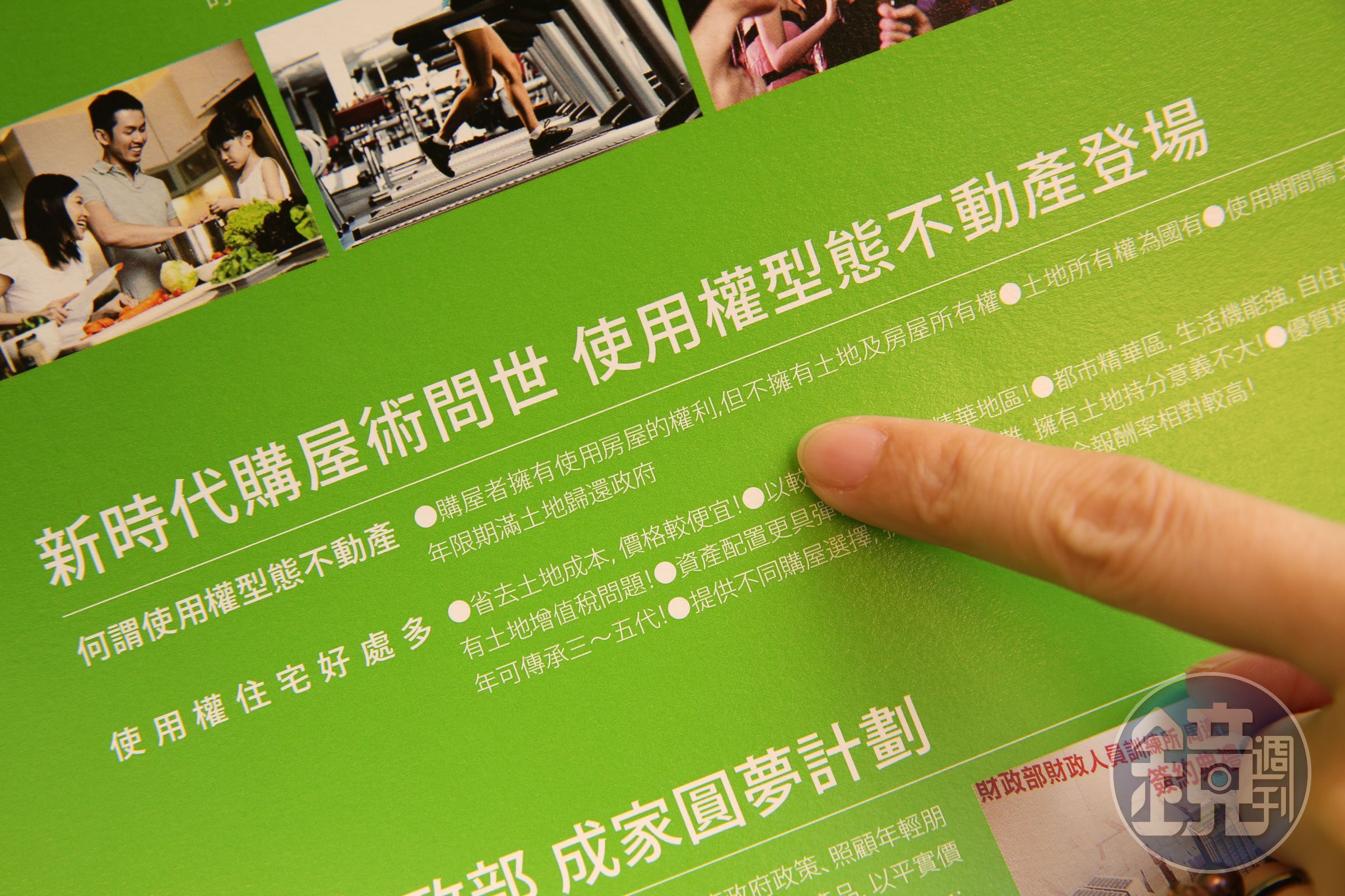 政府為方便管理，推出連房仲都搞不清楚的使用權住宅。