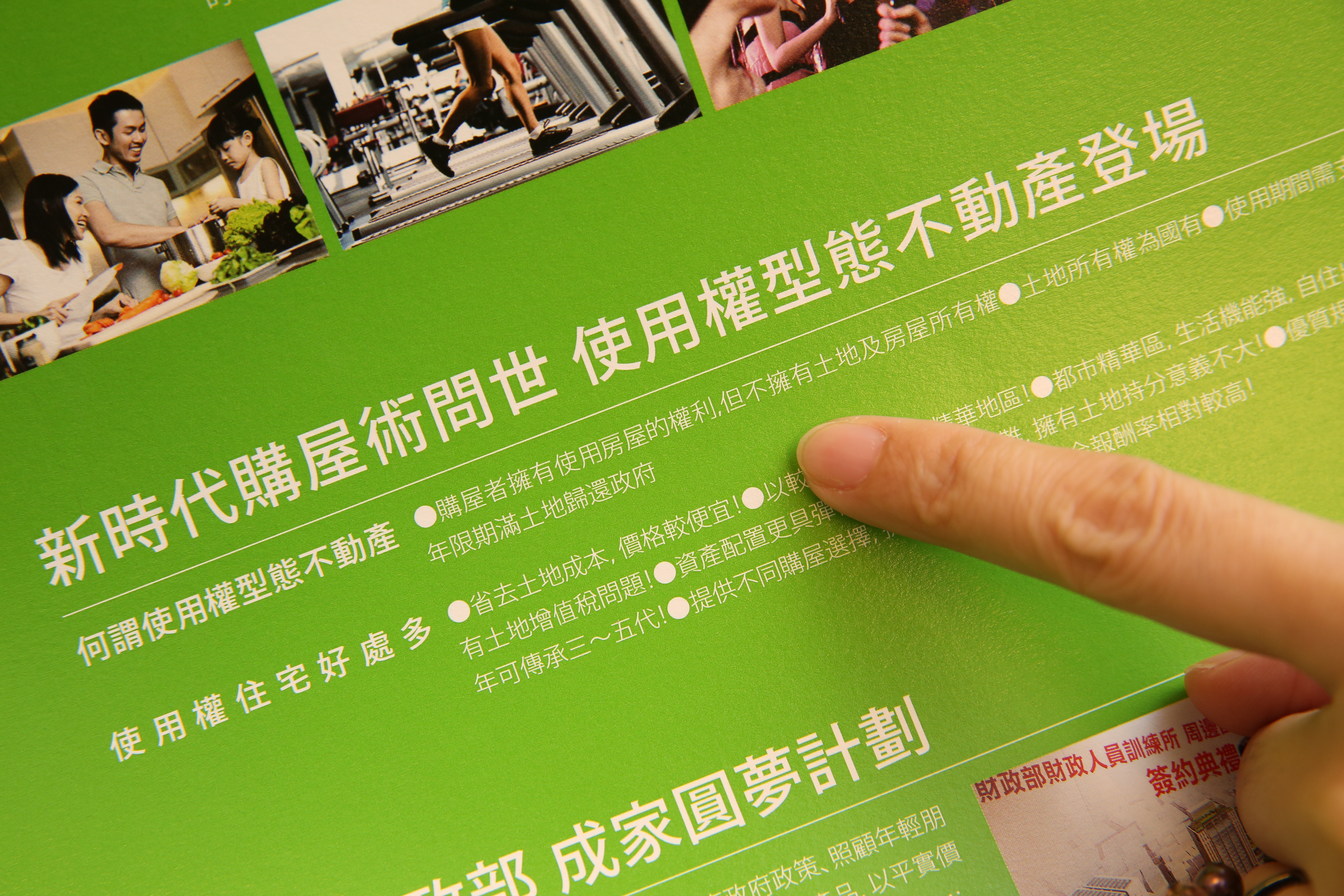 政府為方便管理，推出連房仲都搞不清楚的使用權住宅。