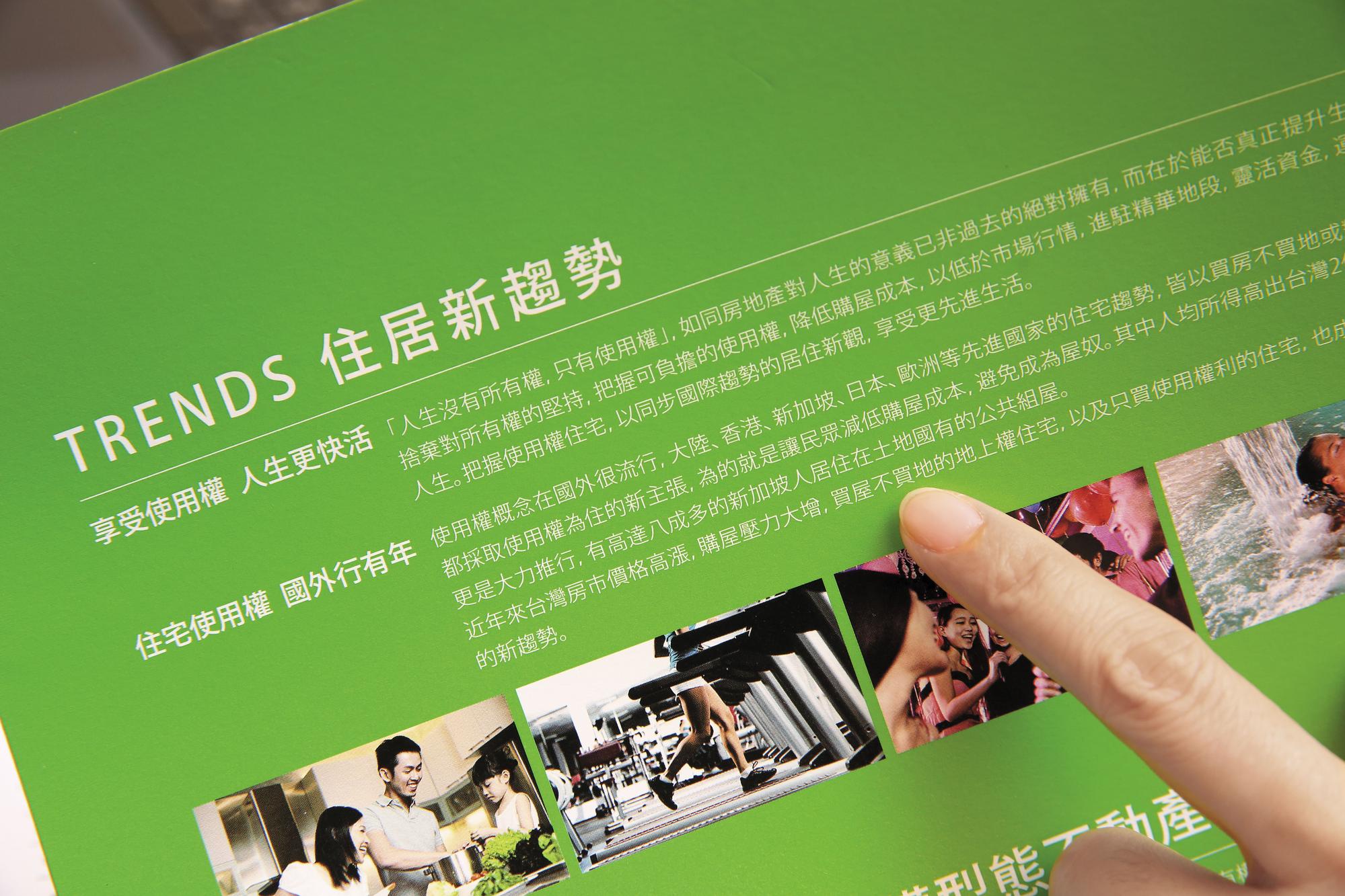 自救會成員拿出華固新天地售屋廣告，認為自己買到的根本和新加坡的地上權住宅不同。