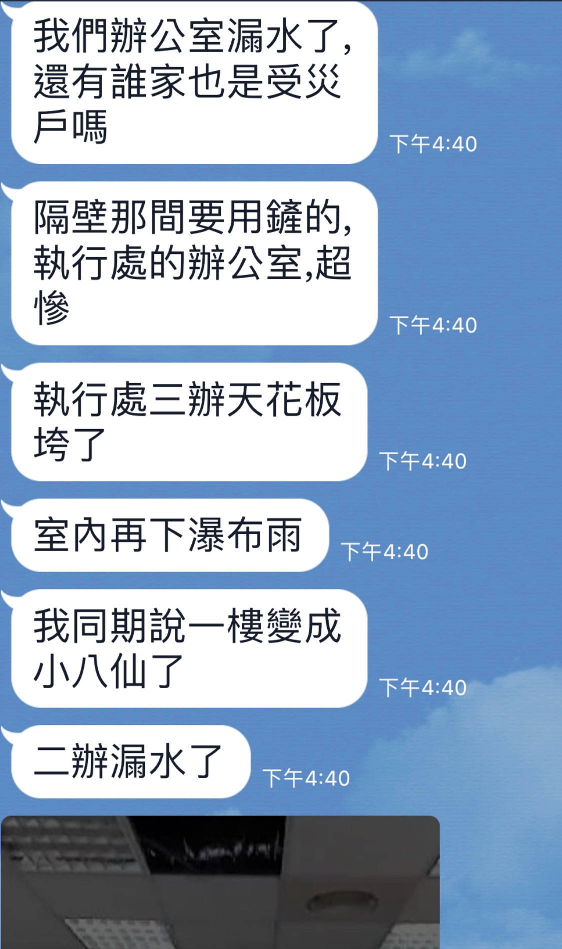 辦公室同仁的對話。