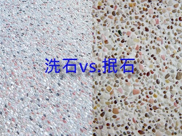 一般民眾對抿石或洗石難以區分,就讓達人小胖抿石工程負責人蔡日騰來解答。