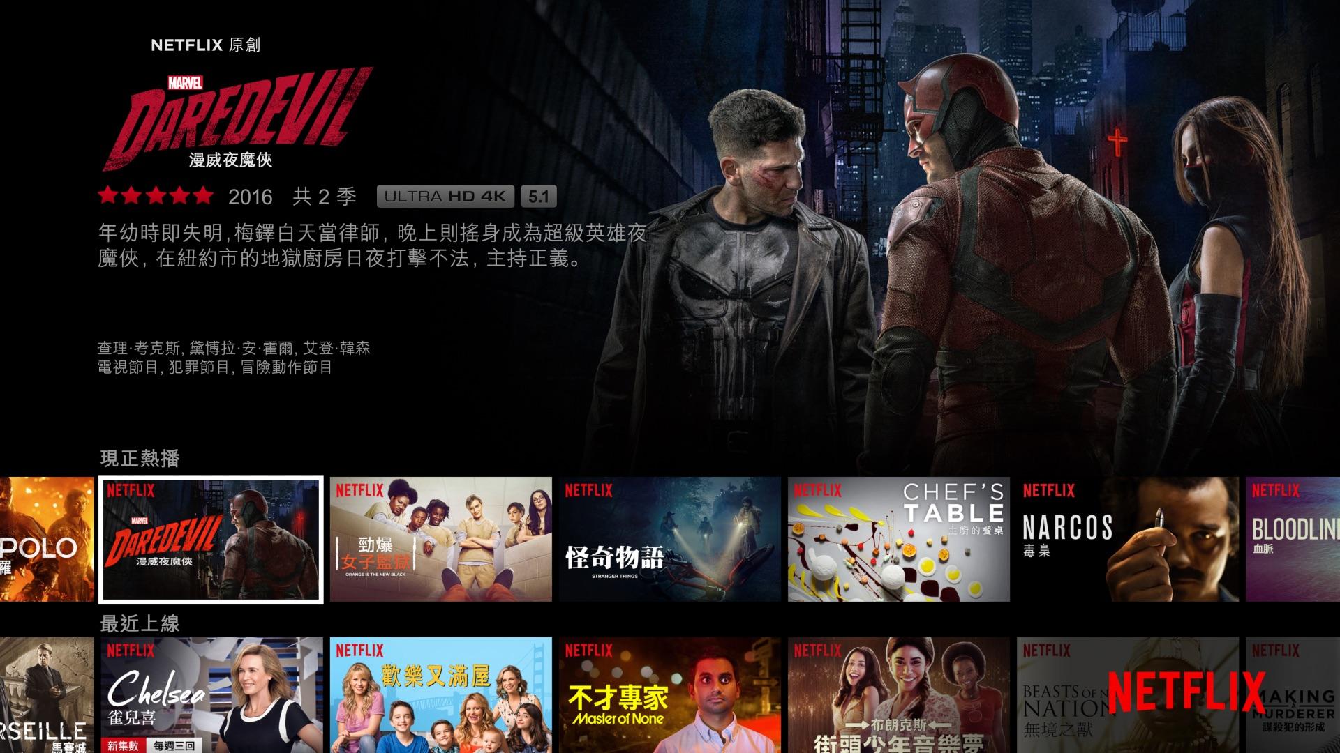 Netflix已經不光只有西片、美劇,也可以看到台灣製作的華語劇。