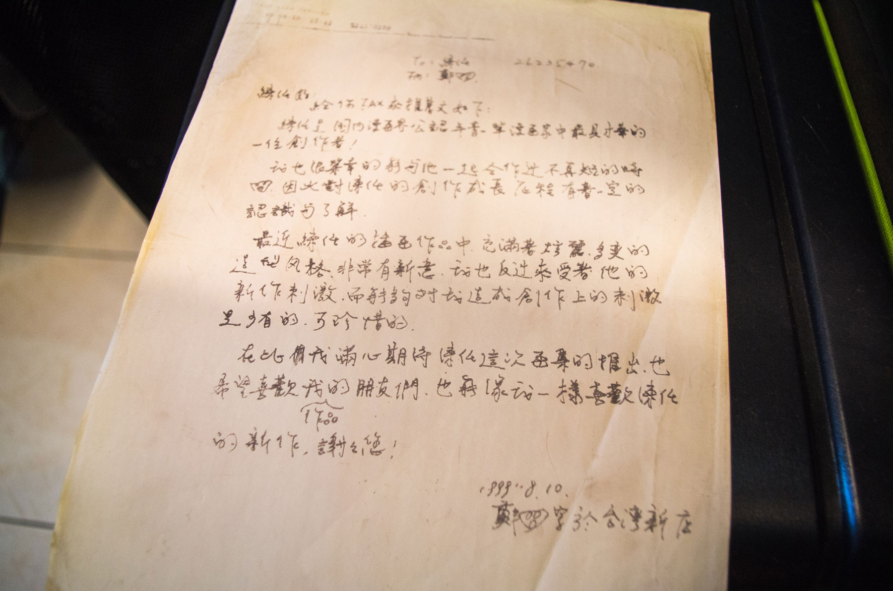 練任推出畫集時，鄭問替他寫推薦序，「希望喜歡我作品的朋友們，也像我一樣喜歡練任的新作。」（周文凱攝）