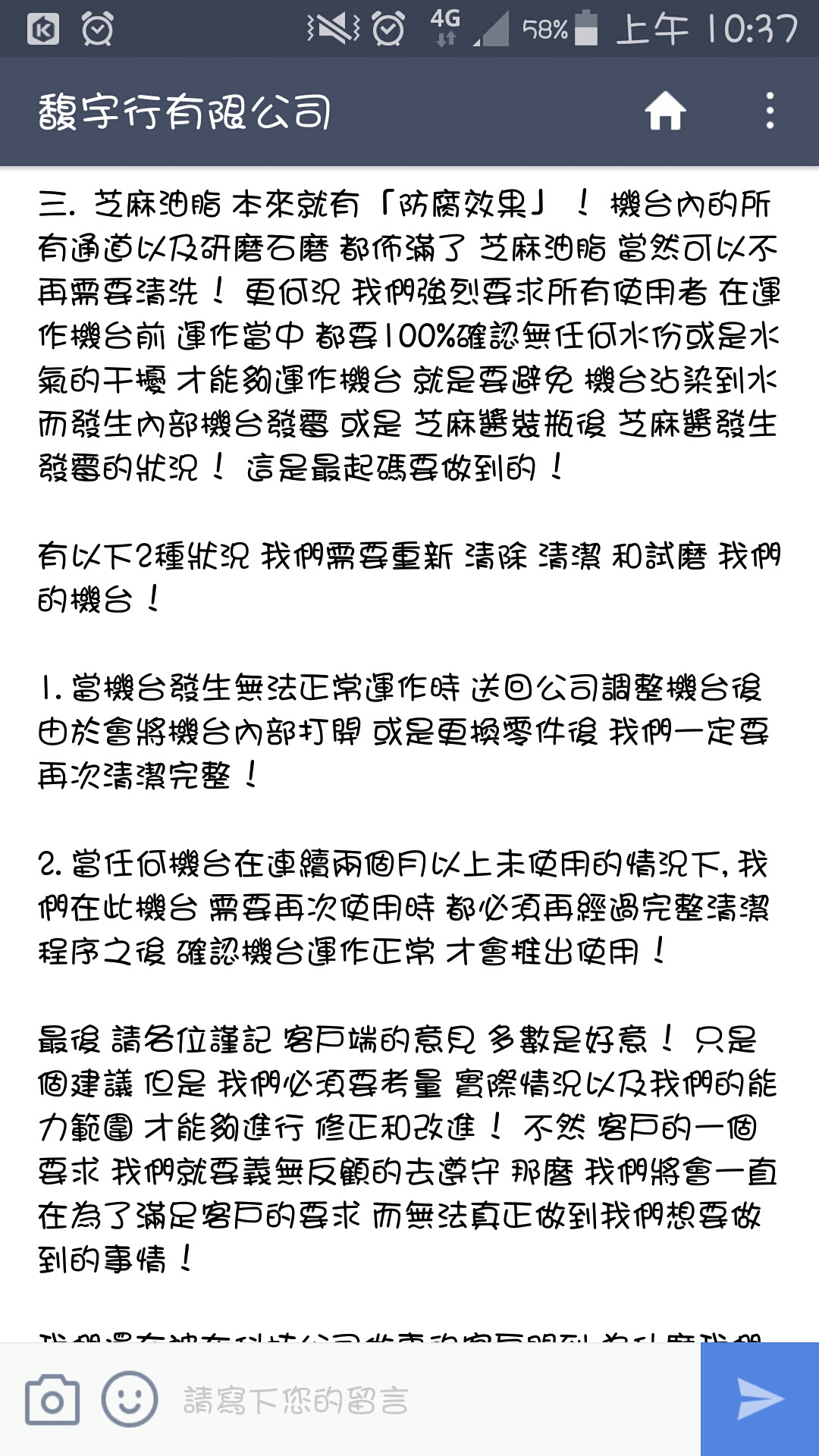 老闆在LINE群組中指出芝麻油有防腐效果，不需常清理。
