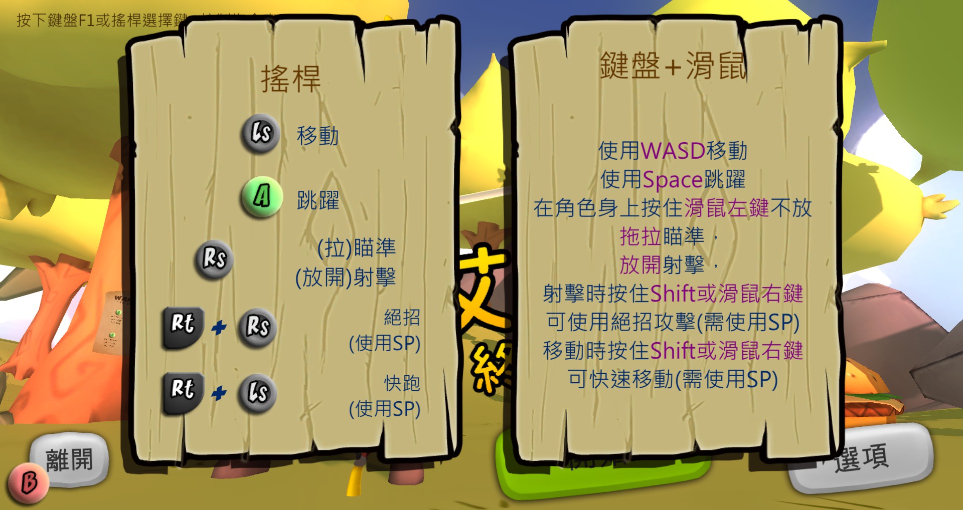 操縱說明