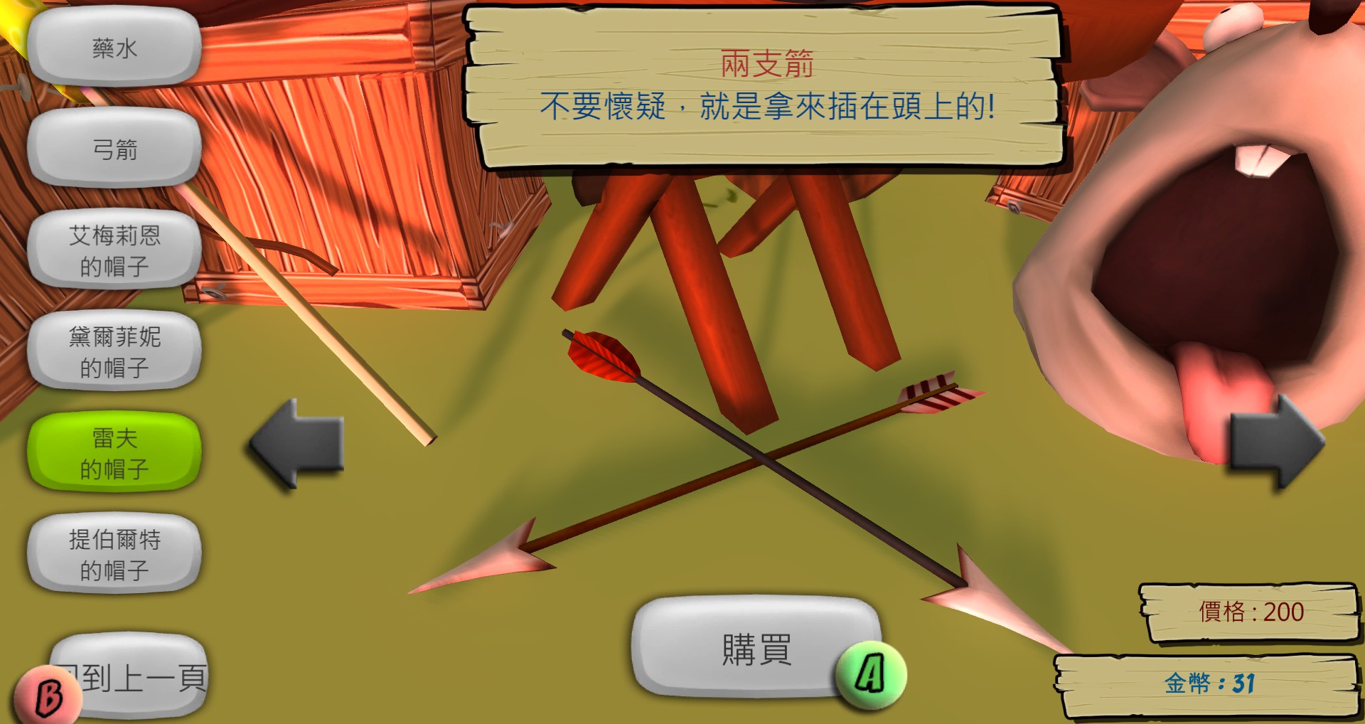 商店物品說明