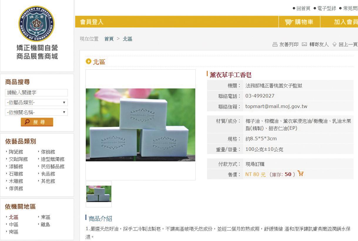 據傳，劉喬安想要成立自己的手工皂品牌，但拒絕再跟「太陽花」有關。（翻攝自矯正署自營商城）
