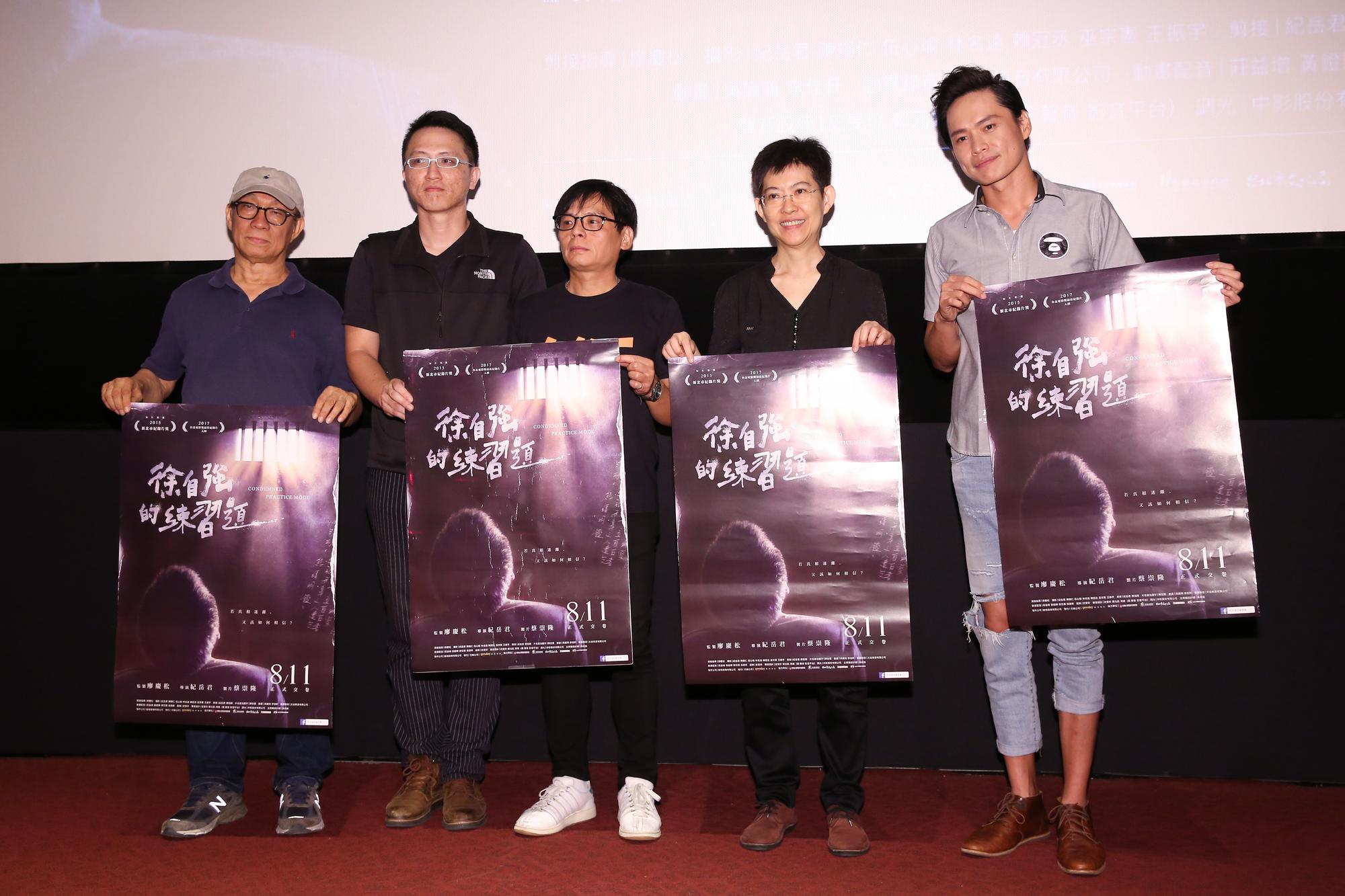《徐自強的練習題》舉行首映,左起監製廖慶松、導演紀岳君、主人翁徐自強、公視總經理曹文傑、黃鐙輝。