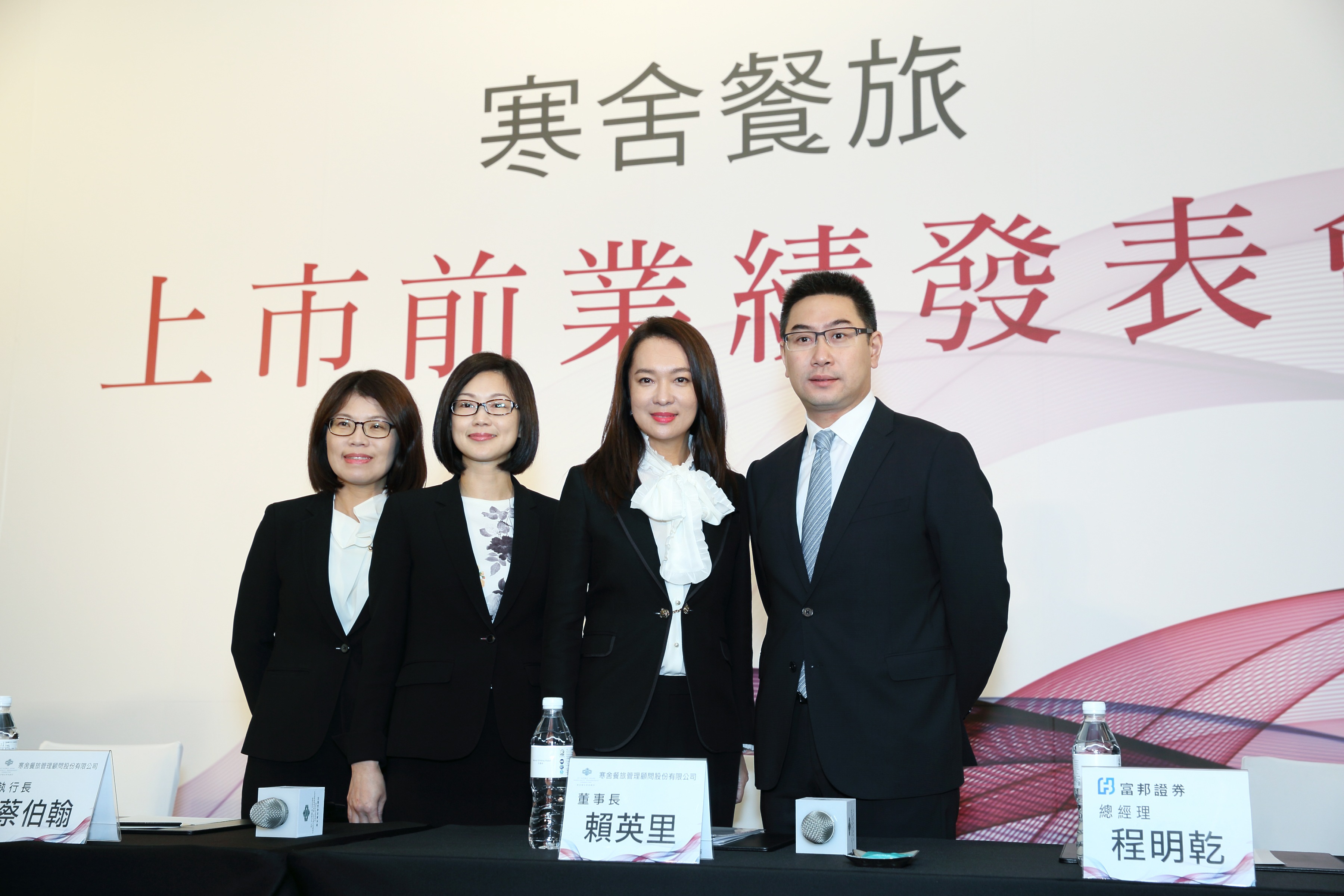 寒舍現在由賴英里和經營團隊、2個繼子共治，短期內沒接班問題。