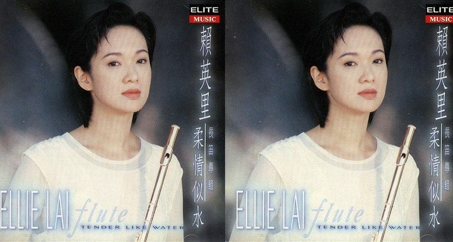 賴英里是知名長笛演奏家，有「長笛公主」美稱，現在搖身一變成大老闆，頗具女強人氣勢。（翻攝自網路）