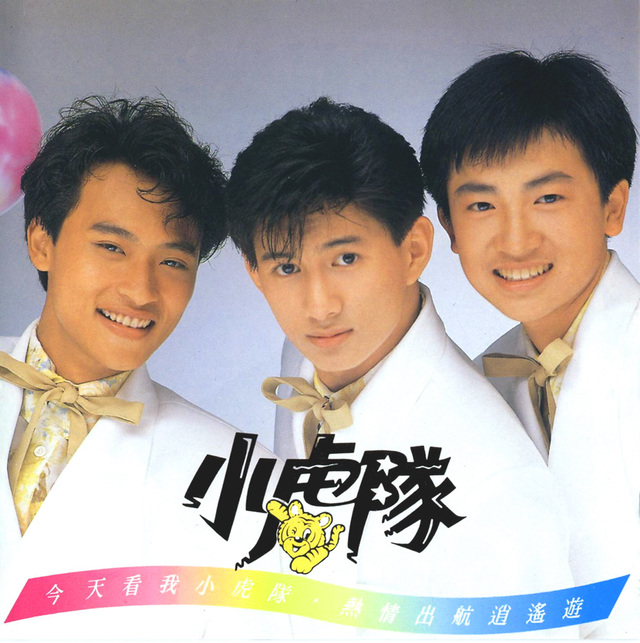 1988年成軍的小虎隊紅極一時,當年的小帥虎陳志朋、霹靂虎吳奇隆、乖乖虎蘇有朋如今在演藝圈各擁一片天。 圖:翻攝自網路