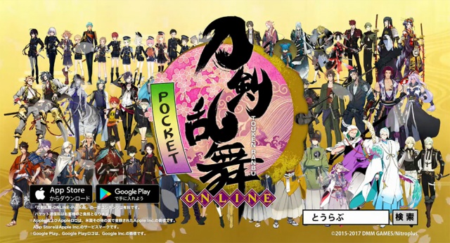 《刀劍亂舞》現在不只有網頁遊戲,也在手機雙平台推出 Pocket 版,讓玩家帶著心愛的刀劍到處走。