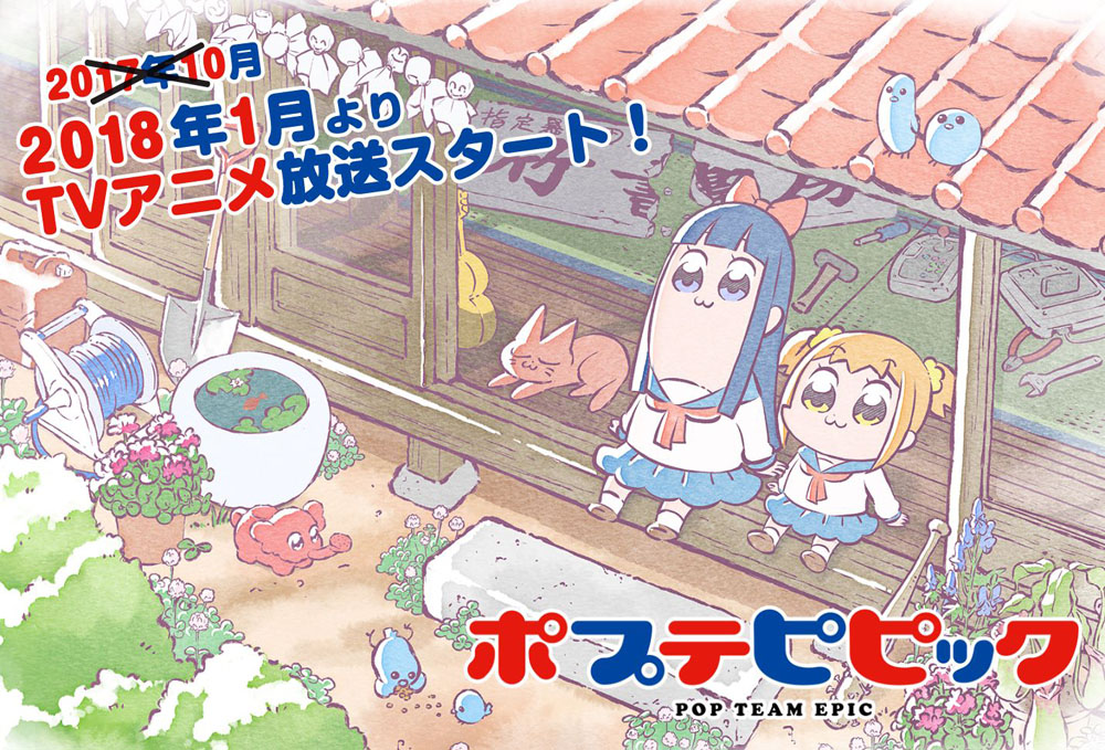 《POP TEAM EPIC》官方宣布動畫延後播放的消息。