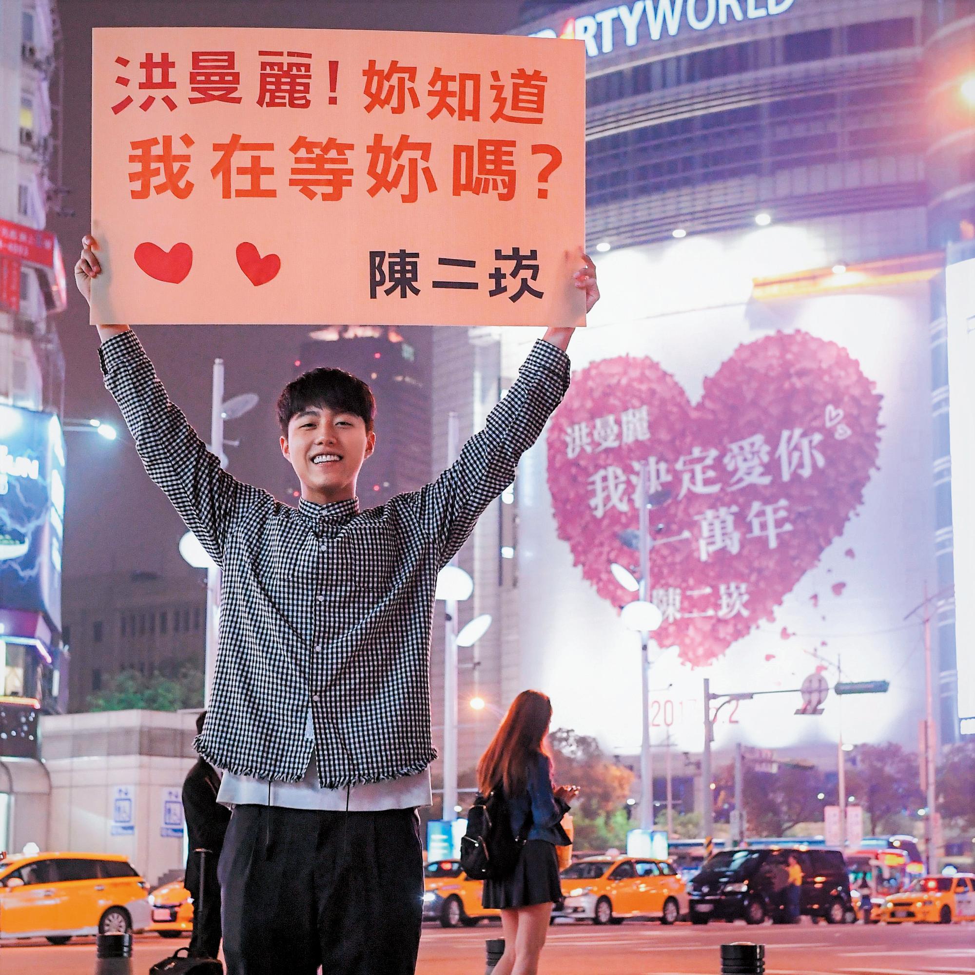 《痴情男子漢》男主角蔡凡熙在該片於西門町的大型廣告看板前現身,為電影造勢宣傳。(牽猴子提供)