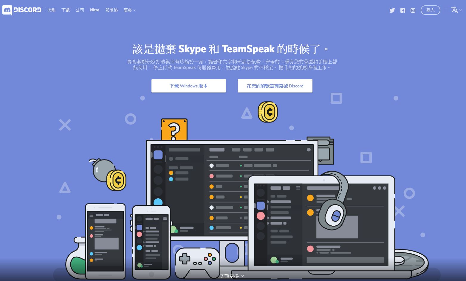 Discord 團隊成立 2 年，已有 45 萬用戶的輝煌成績。（翻攝自官網）