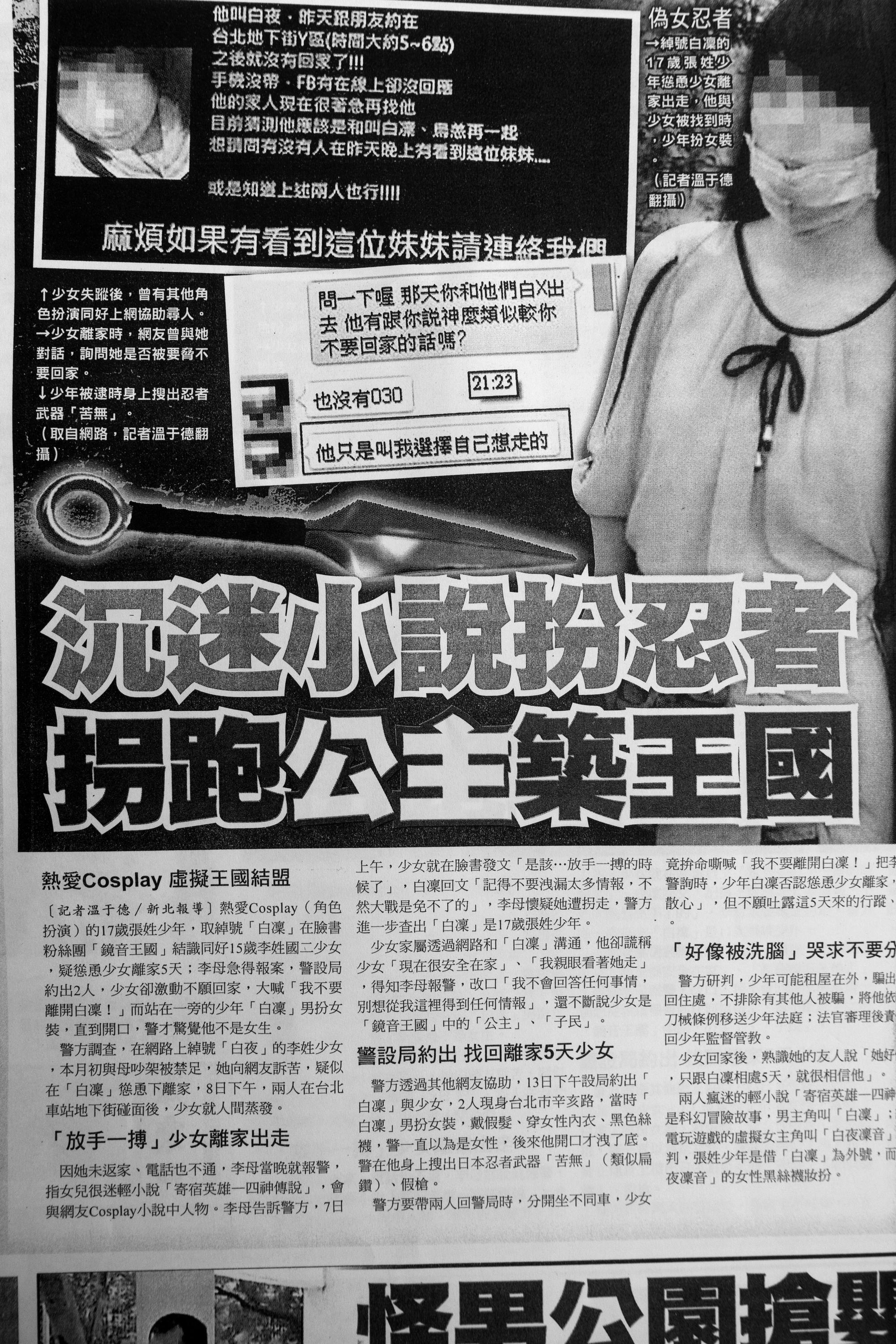 15歲的白夜離家後,其實跟網友白凜、烏恙一起住了5天。