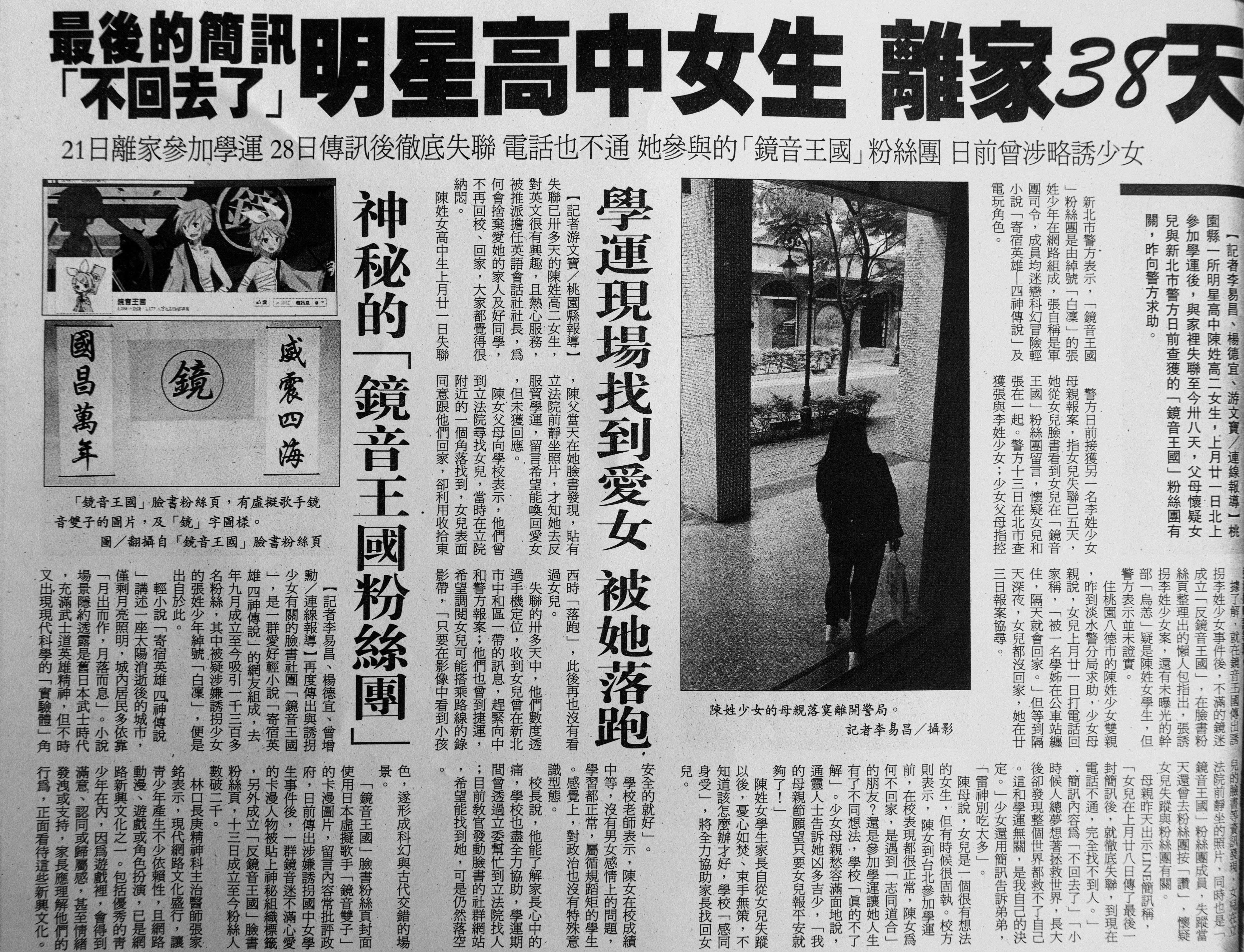 2014年3月17歲的烏恙離家出走，本來在318運動現場，後來投奔網友白凜。