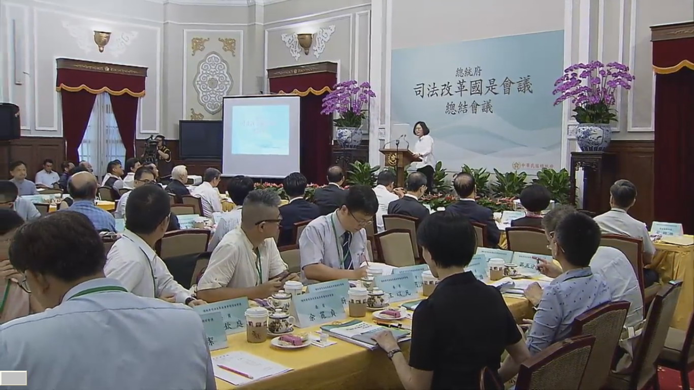 司改國是會議總結會議在總統府舉行，總統蔡英文強調，不是變魔術、不是大拜拜。(翻攝總統府網站)
