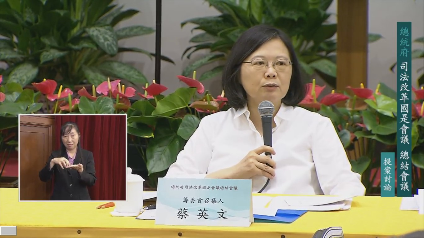 蔡英文主導國是會議，決議讓總統對最高法院法官僅有形式任命權。(翻攝總統府網站)