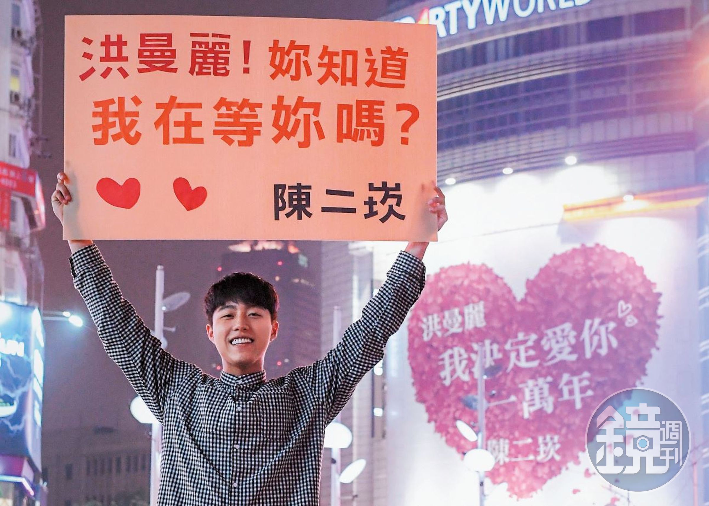 《痴情男子漢》男主角蔡凡熙在該片於西門町的大型廣告看板前現身，為電影造勢宣傳。（牽猴子提供）