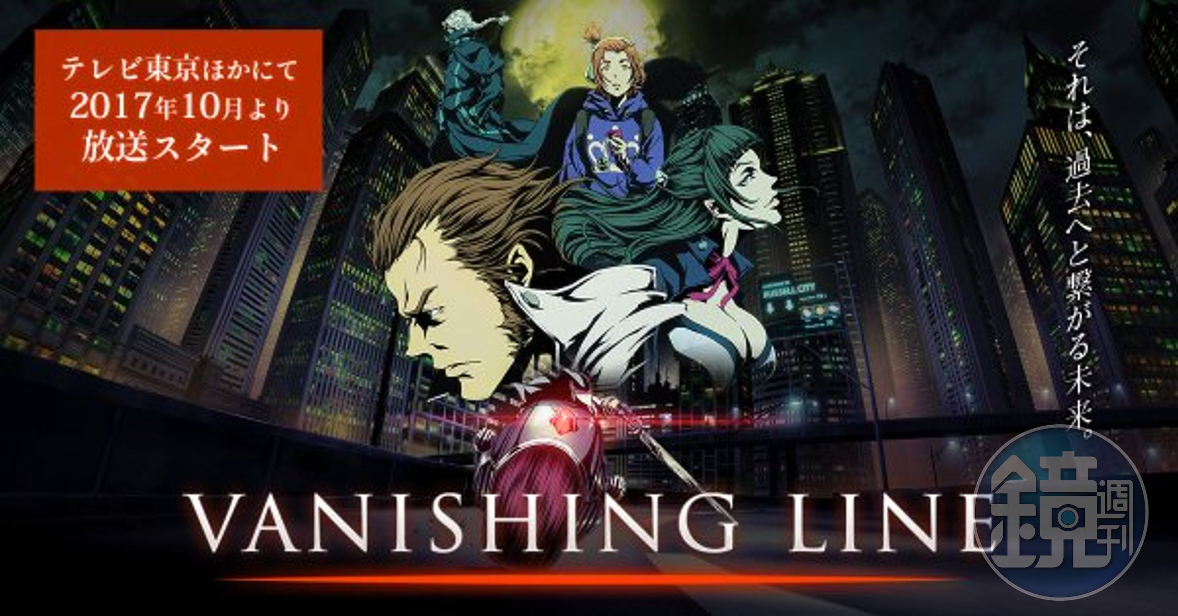 《VANISHING LINE》已設立官方情報網站，預定 10 月播出。