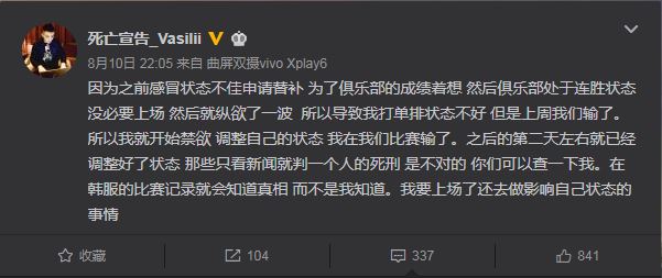 李威俊在自己的微博上發文澄清，但留言仍多有批評。