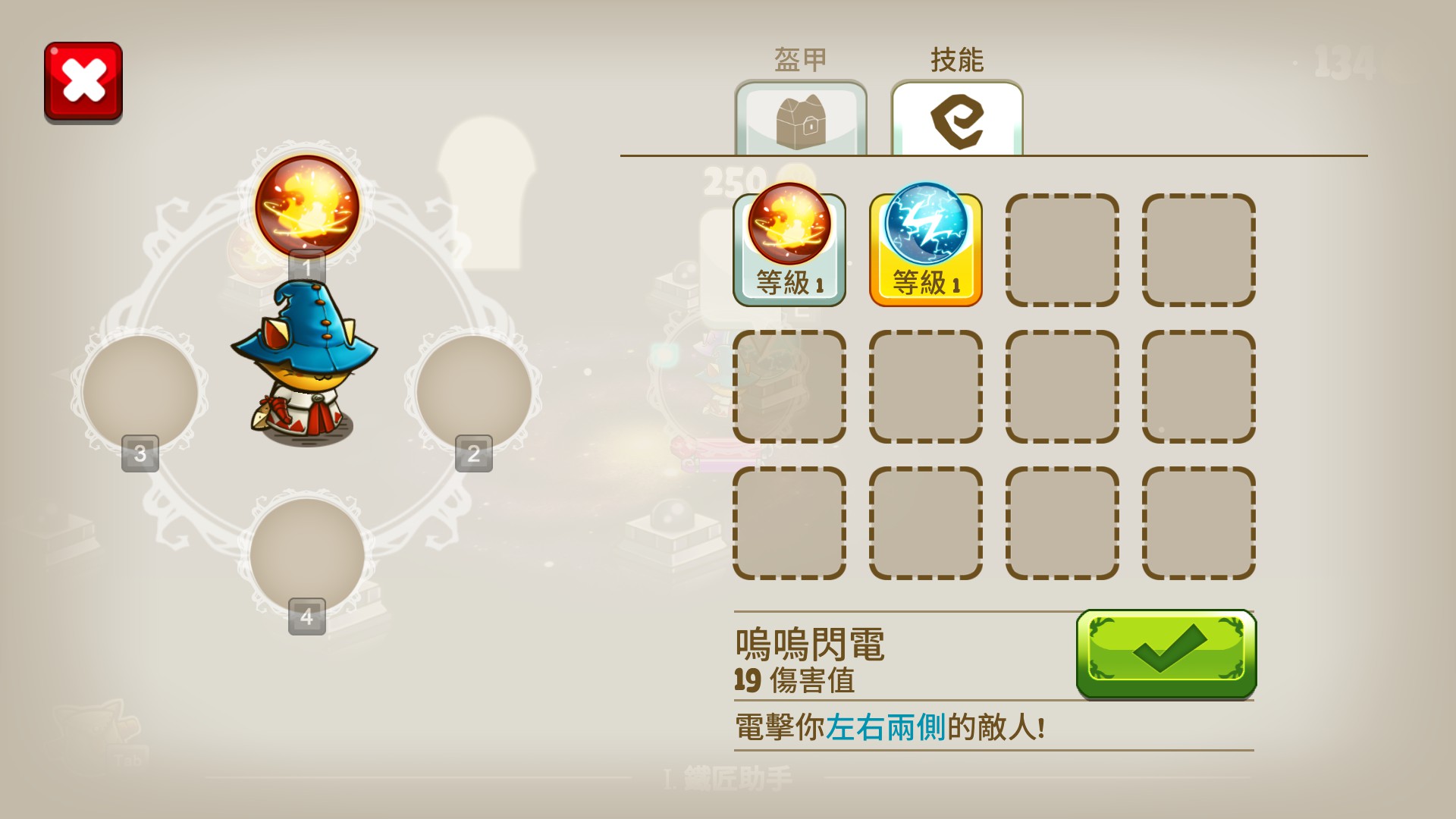 法術技能介面