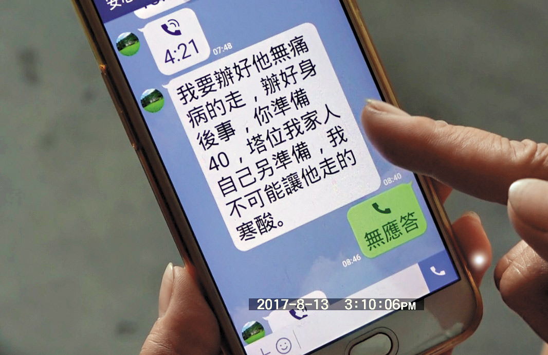 柯母秀出手機中LINE的對話，顯示死者妹妹向她索討40萬元的喪葬費。