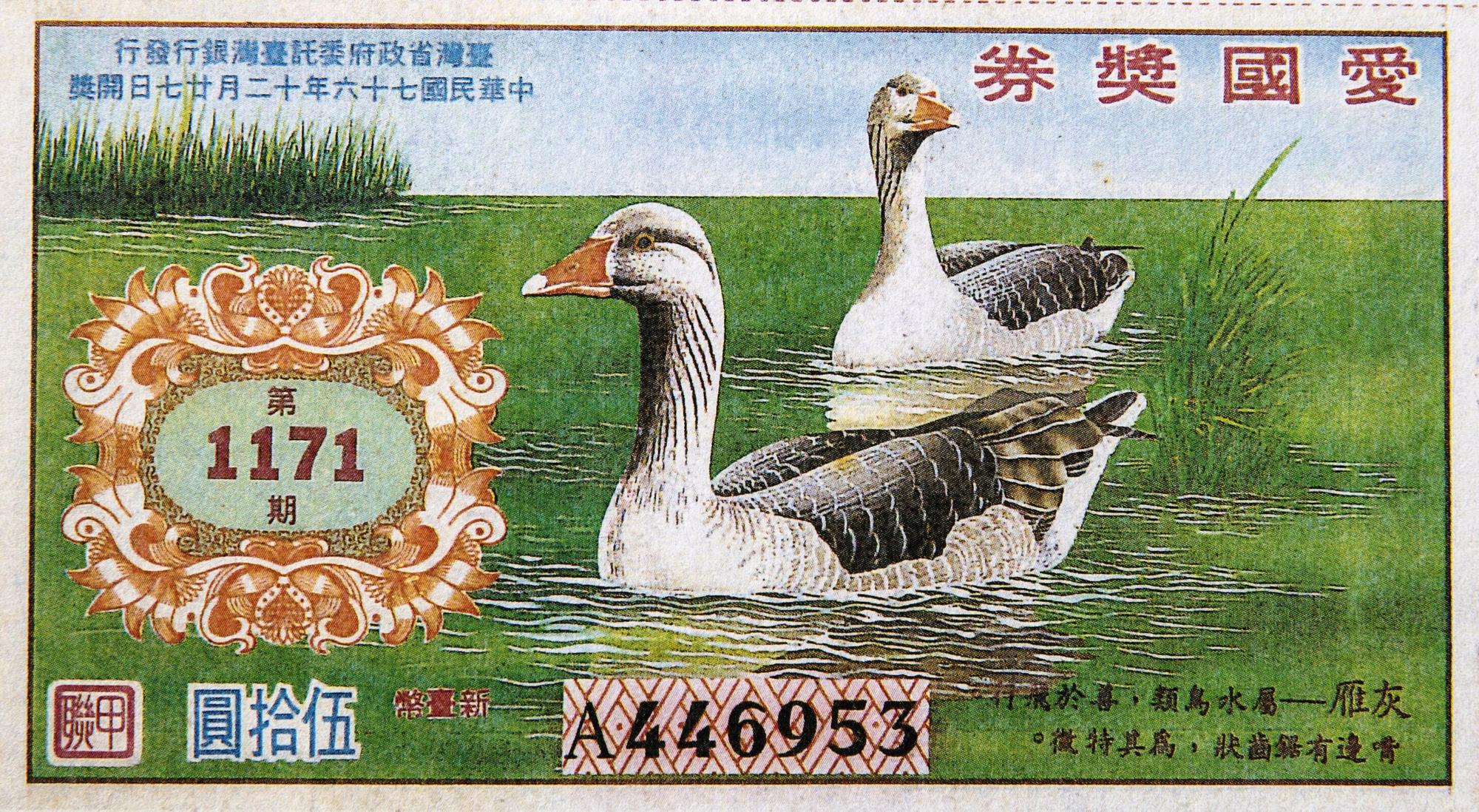80年代,民間游資豐沛,地下非法賭博大家樂依附愛國獎券(圖)開獎號碼,引發全民賭博風氣。