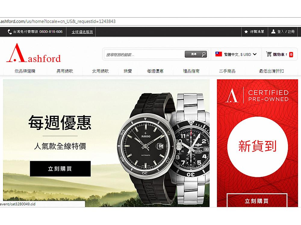 標榜24小時都可以逛的線上錶店ASHFORD強勢來台，對於傳統通路造成了不少威脅！
