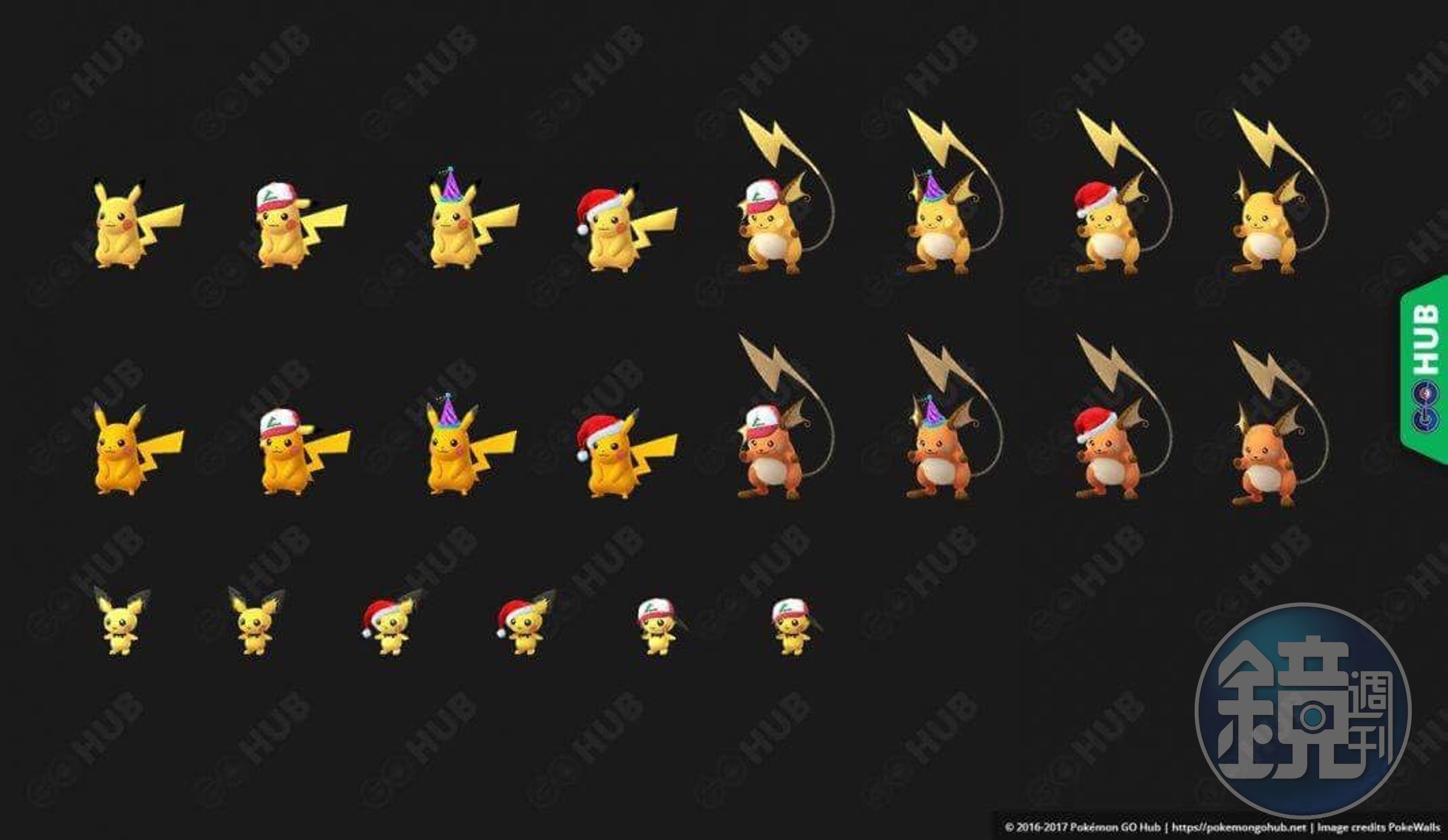 色違版皮卡丘和其家族都有特別色違版。（圖／ pokemongohub ）