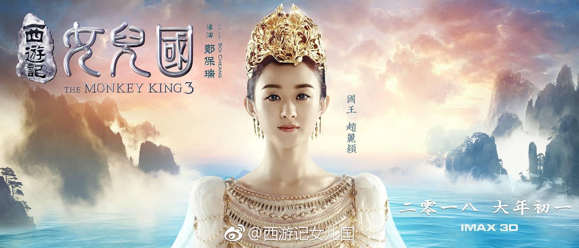 趙麗穎飾演女兒國國王，看起來美麗溫柔。